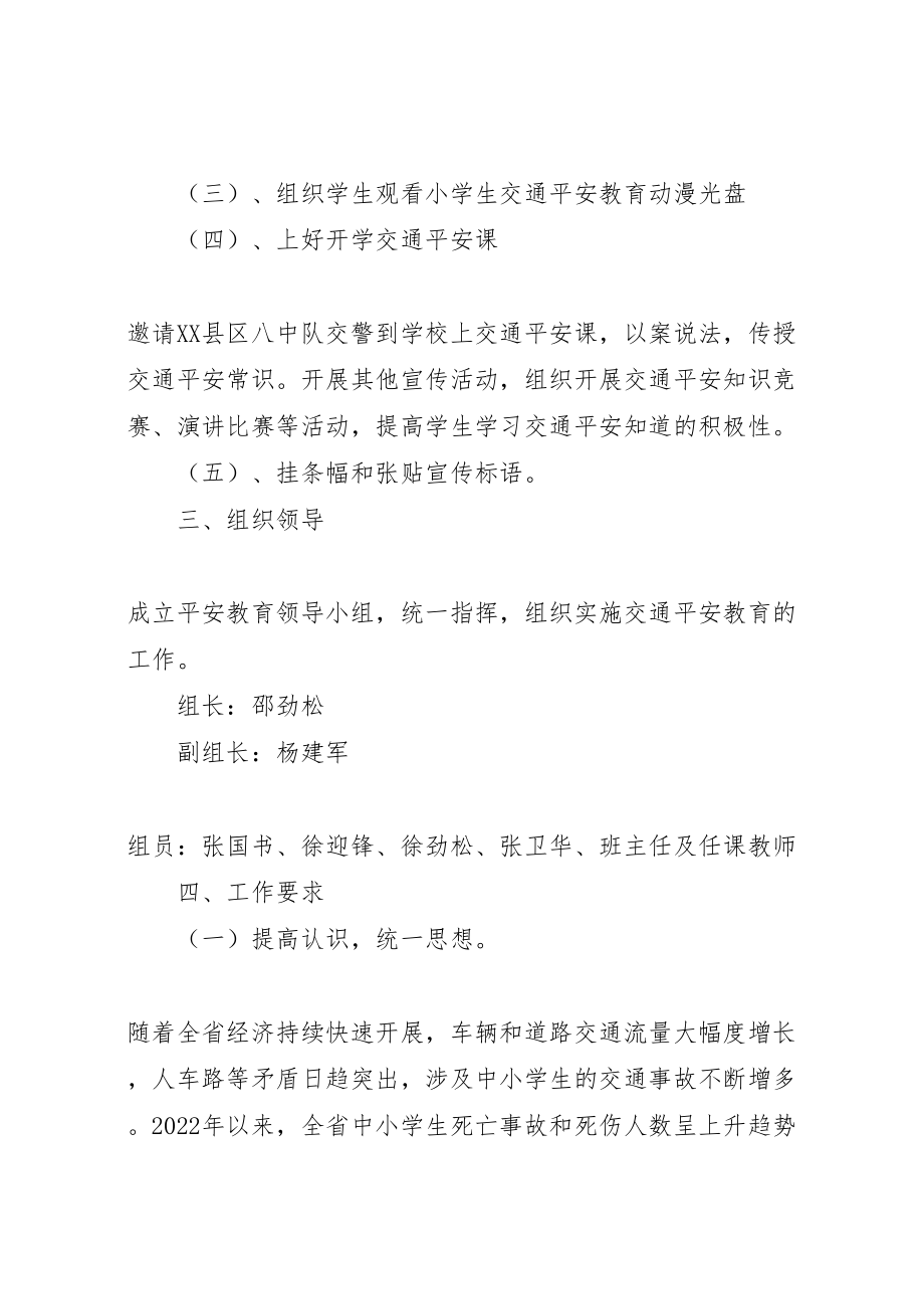 2023年交通安全教育活动实施方案 2.doc_第2页