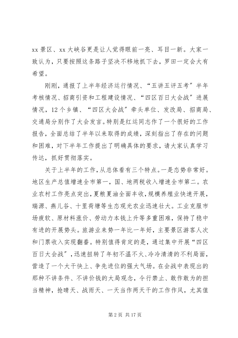 2023年县上半年经济形势会议致辞.docx_第2页