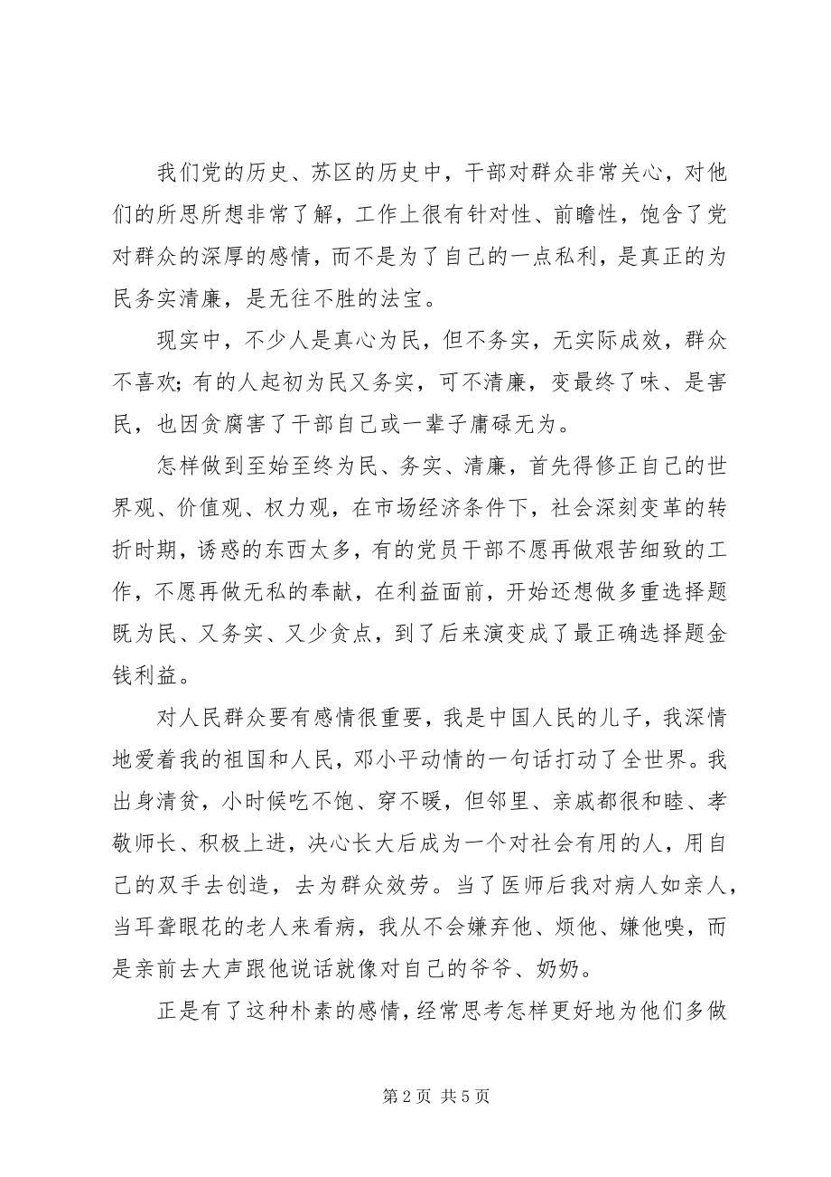 2023年群众路线个人学习体会.docx_第2页