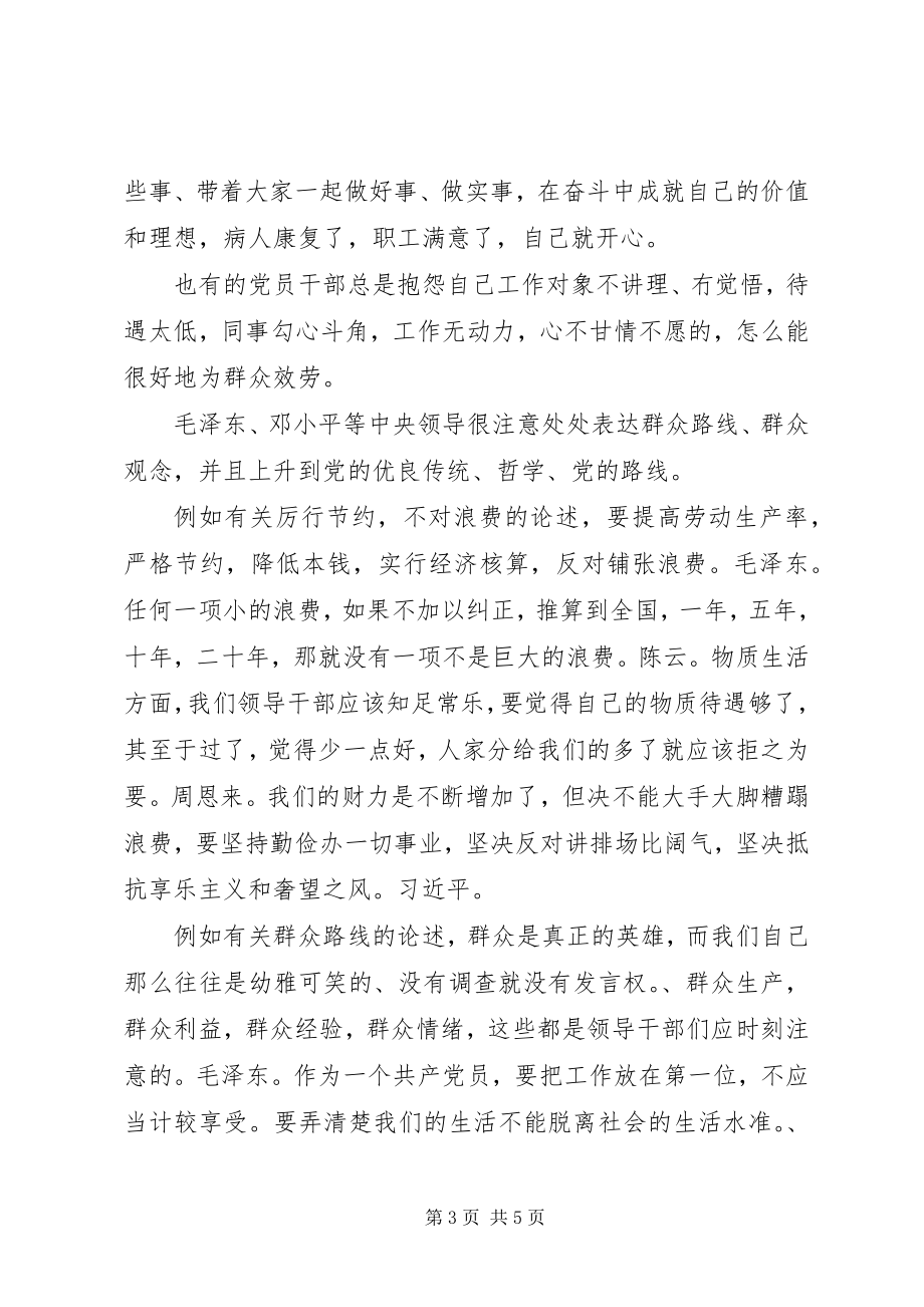 2023年群众路线个人学习体会.docx_第3页