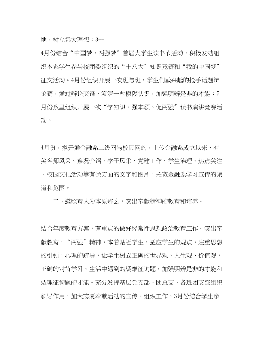 2023年大学德育工作计划范文22.docx_第2页