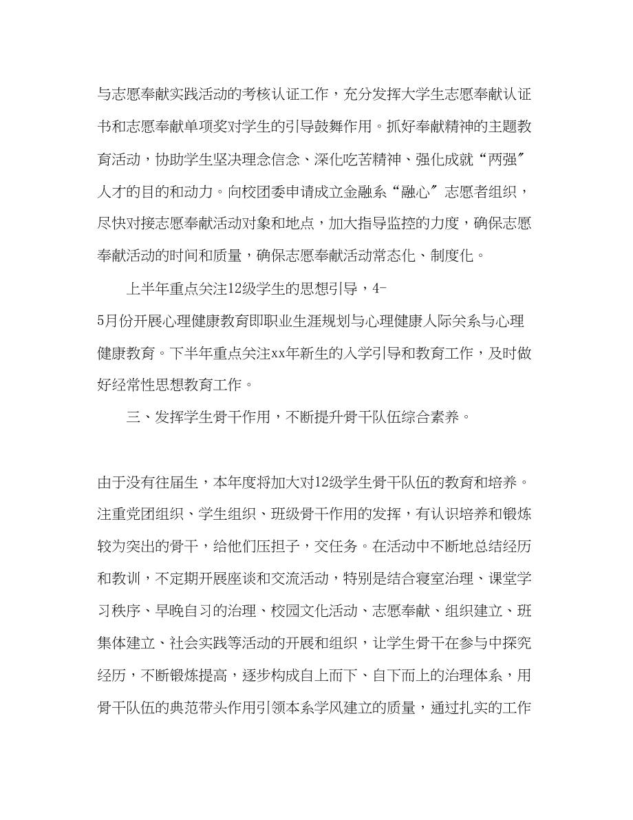 2023年大学德育工作计划范文22.docx_第3页