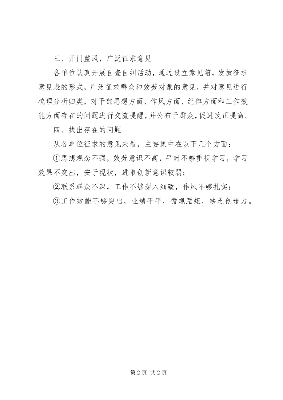 2023年镇干部思想作风纪律教育整顿活动第二阶段汇报材料.docx_第2页