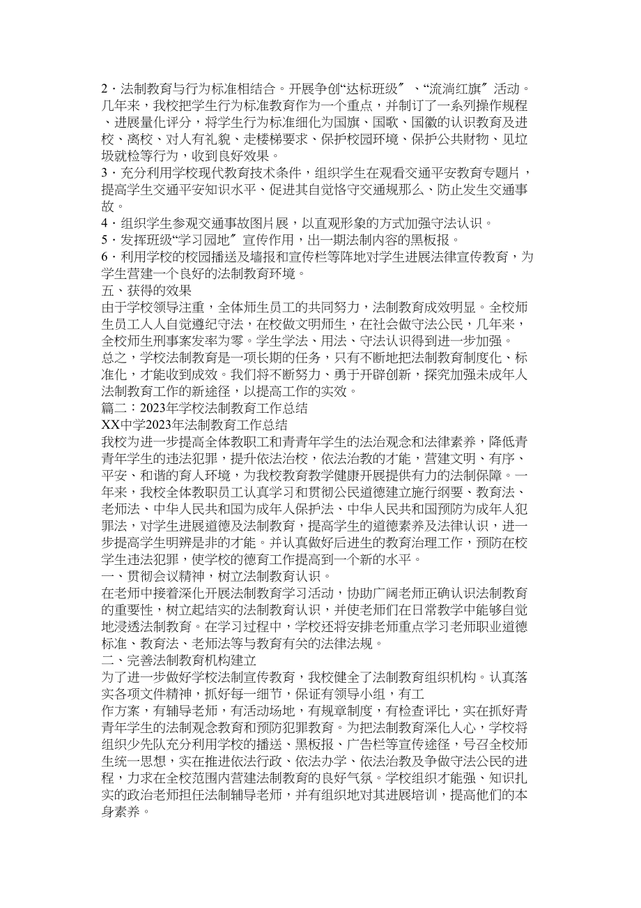 2023年法制教育总结.docx_第2页