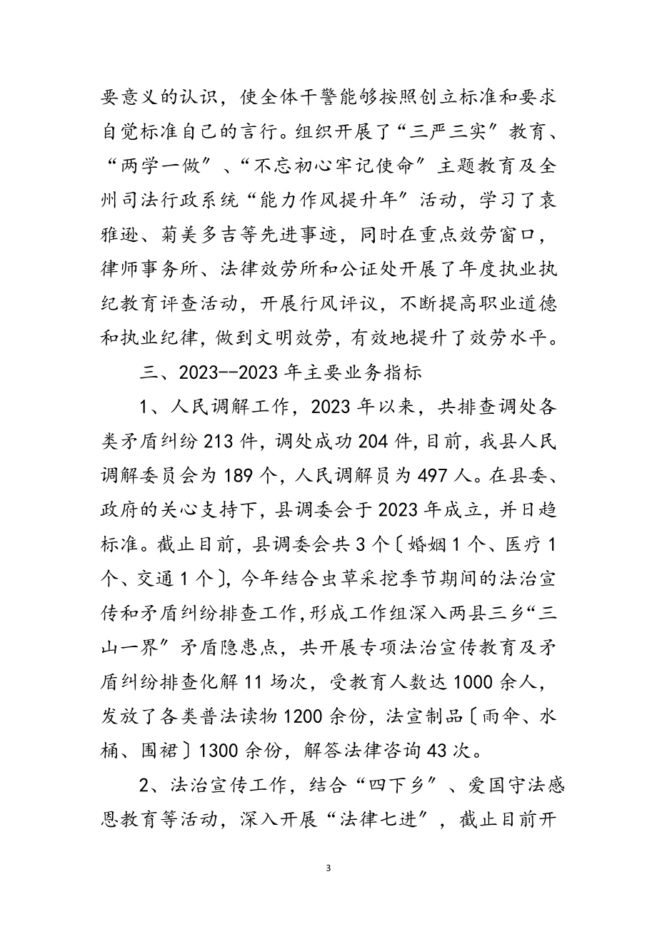 2023年司法局精神文明建设汇报材料范文.doc_第3页