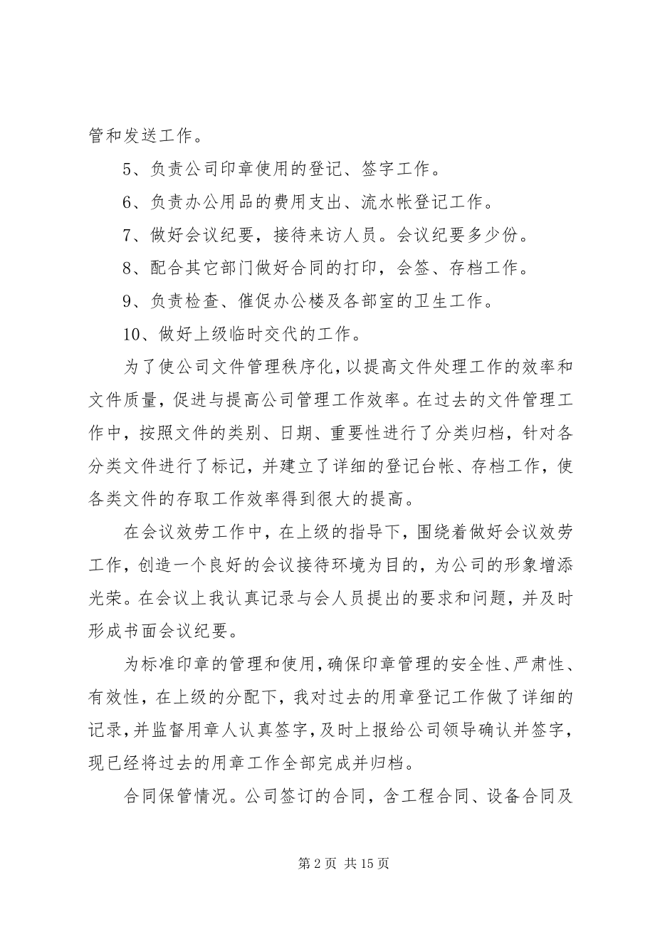 2023年行政文员上半年个人工作总结.docx_第2页