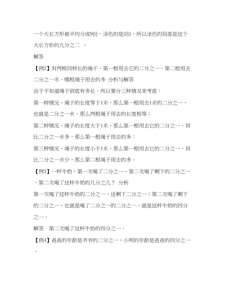 2023年3小学奥数暑假提高衔接认识分数.docx_第2页