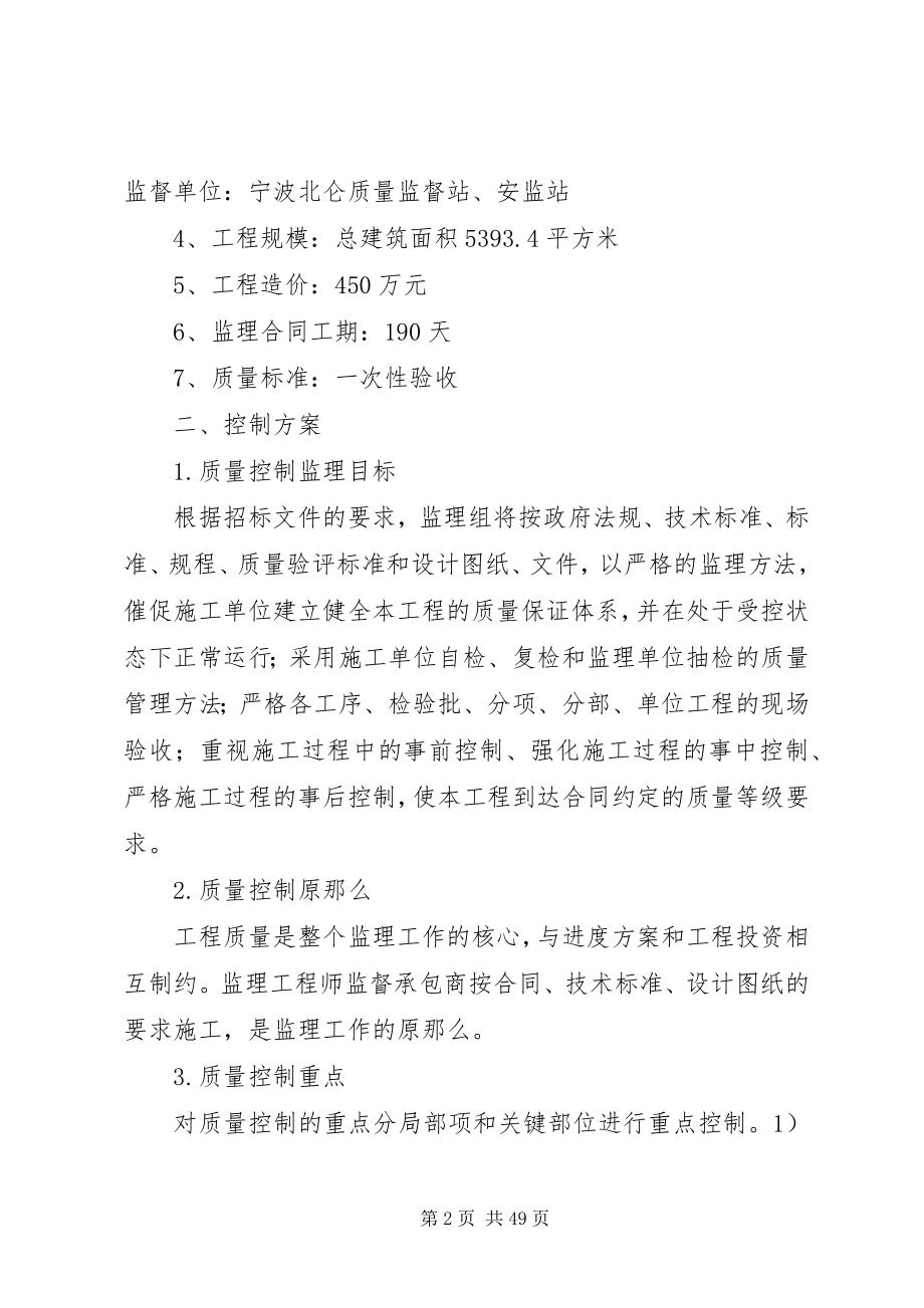 2023年海欣质量控制方案.docx_第2页