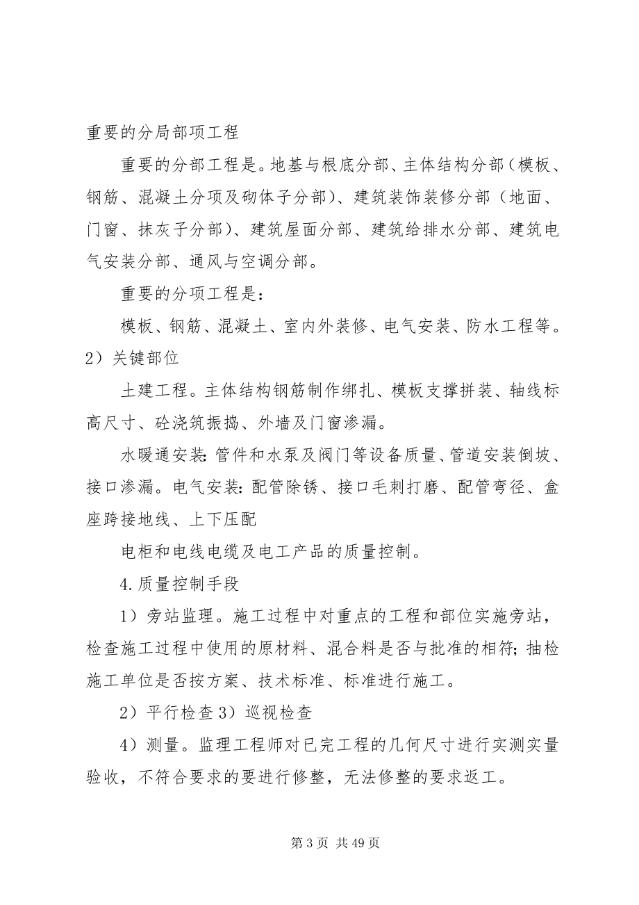 2023年海欣质量控制方案.docx_第3页