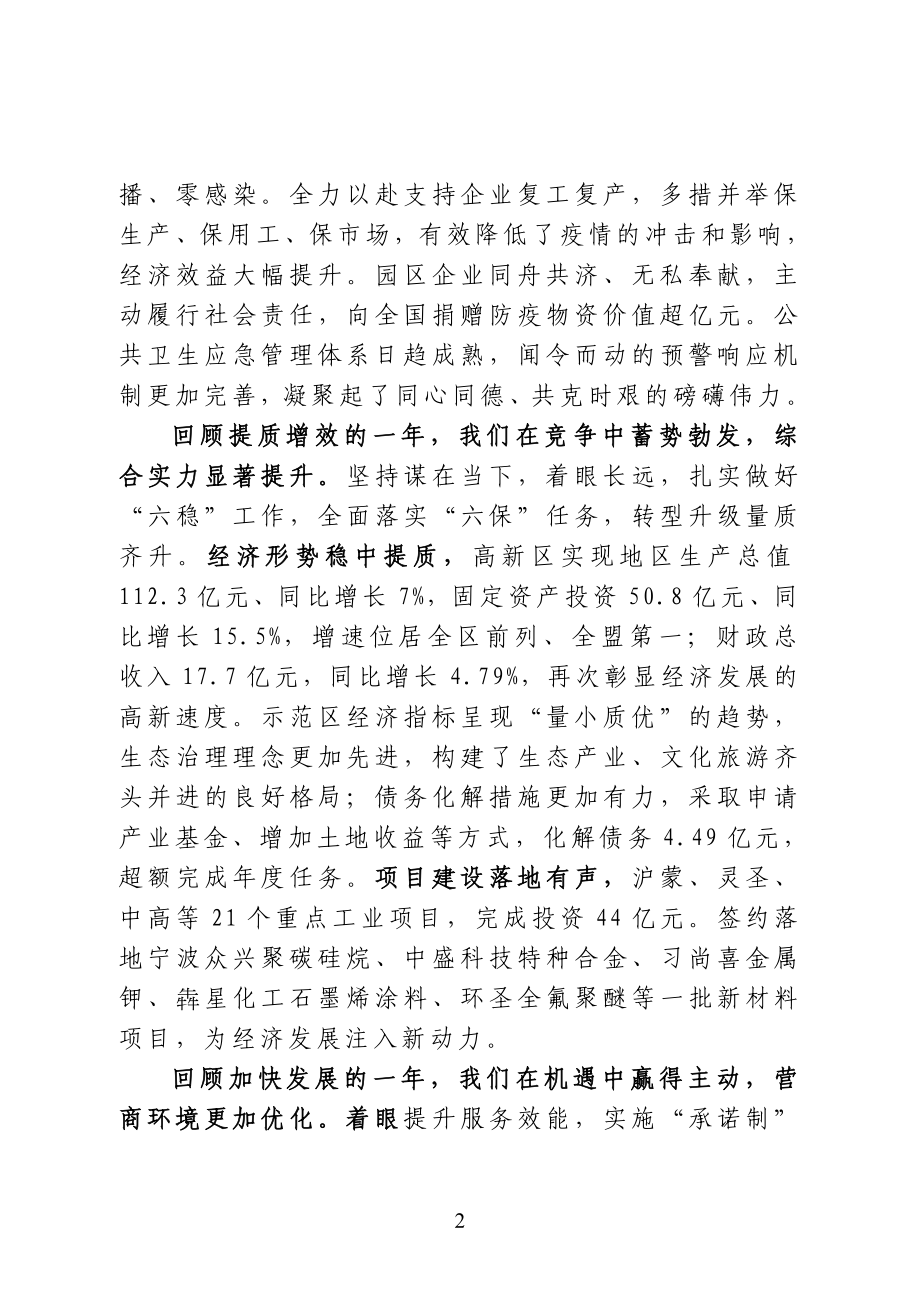 示范区党工委书记在2021年党工委（扩大）会议上的讲话.doc_第2页