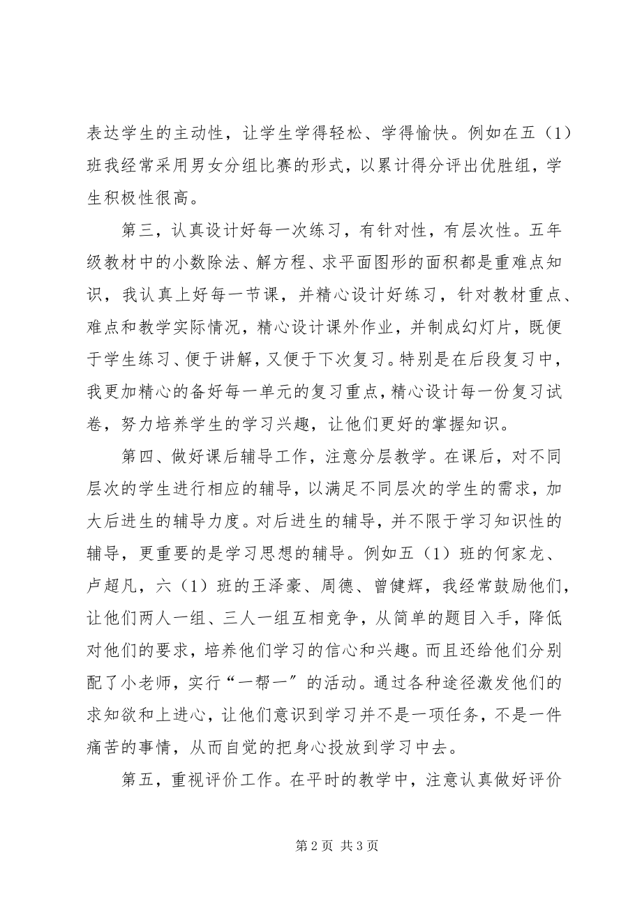 2023年数学科教学工作总结.docx_第2页