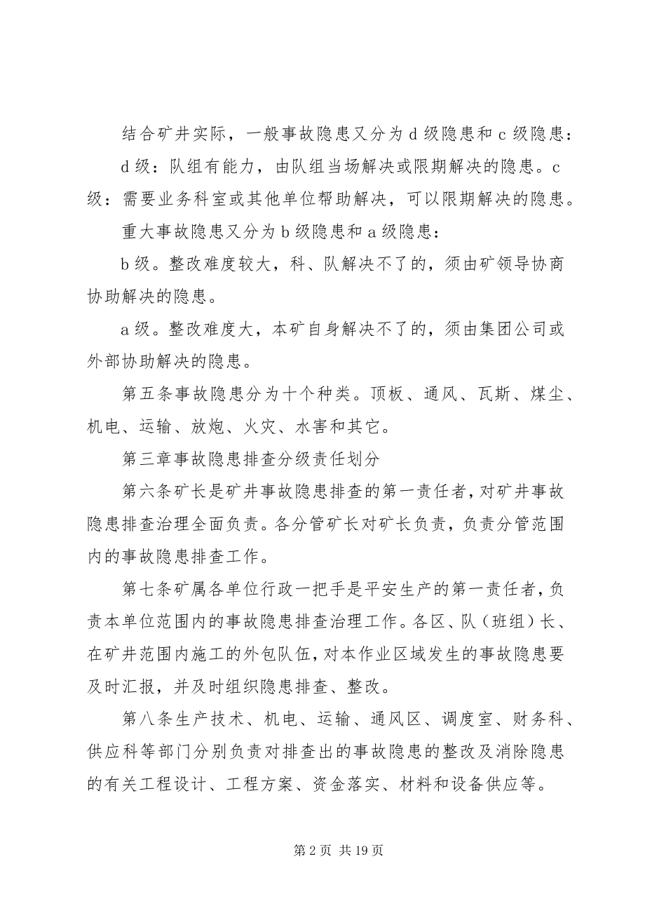 2023年事故隐患排查整改制度.docx_第2页