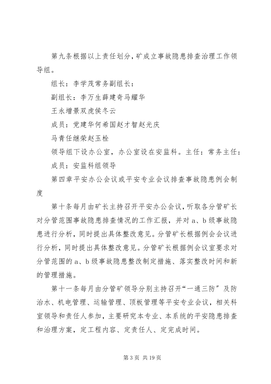 2023年事故隐患排查整改制度.docx_第3页