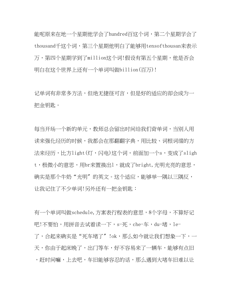 2023年国旗下的讲话优秀是一种习惯讲话.docx_第2页