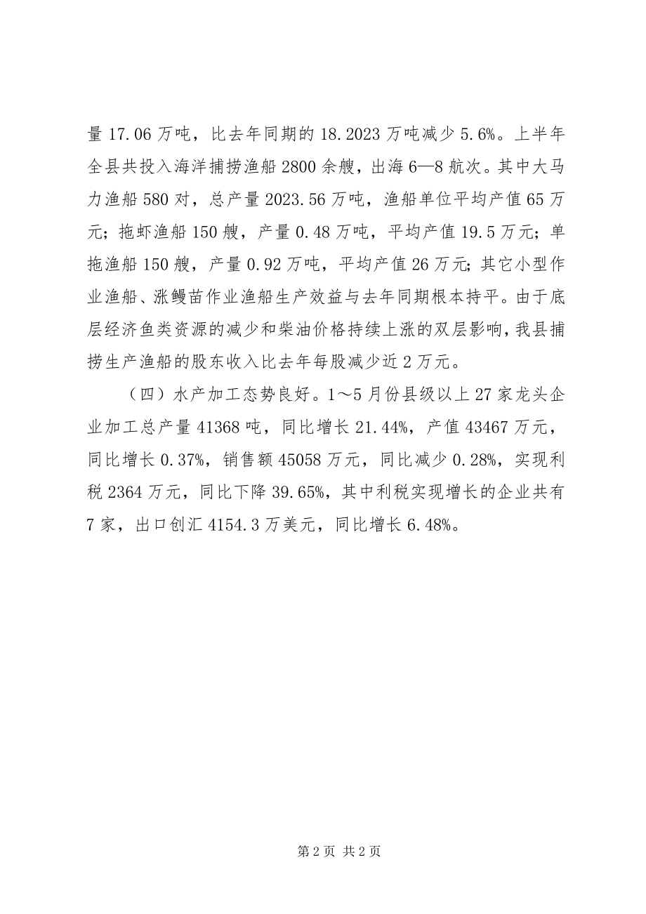 2023年县海洋与渔业局上半年工作总结及下半年打算2.docx_第2页