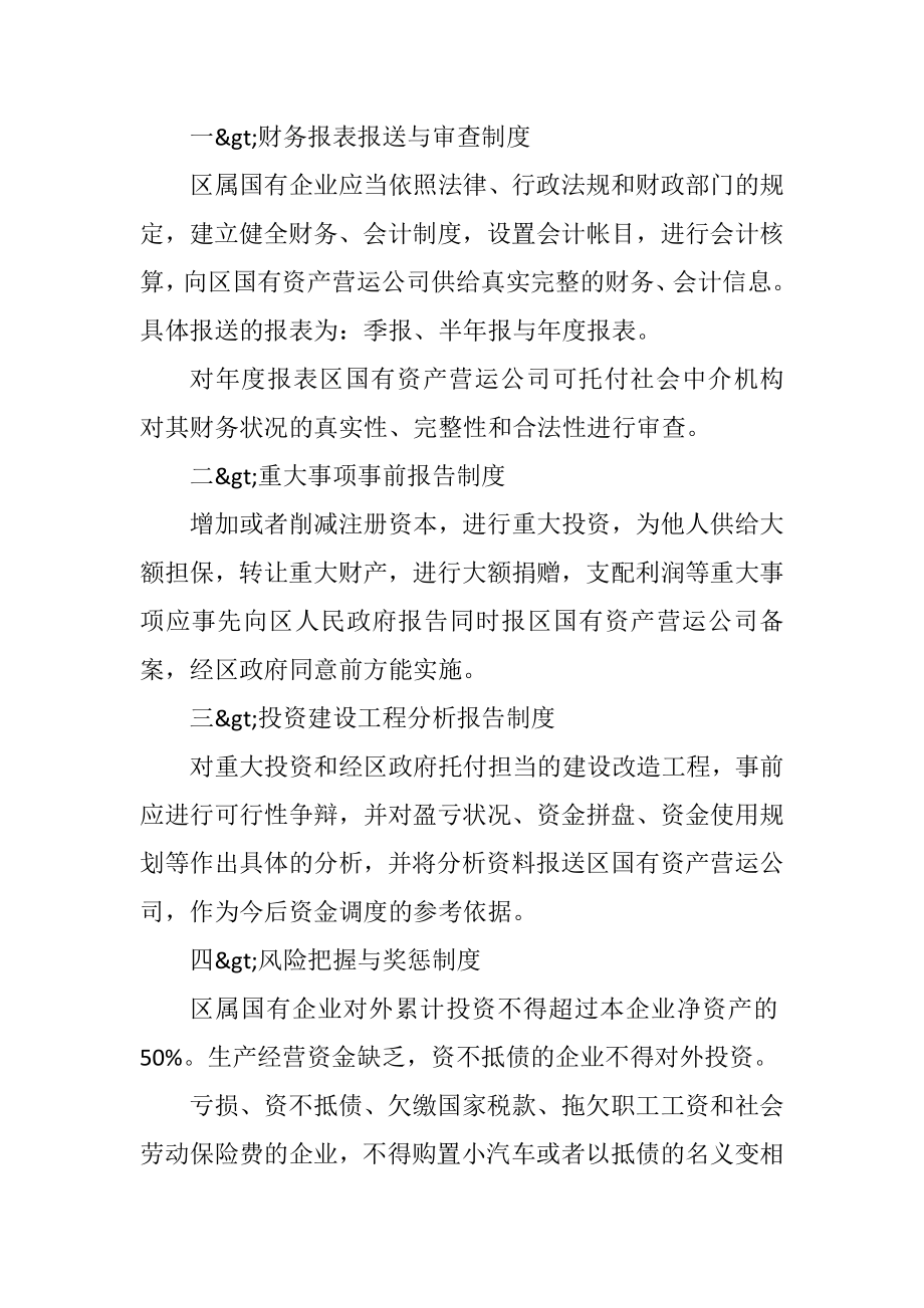 2023年加强国企资产监管通告.docx_第2页