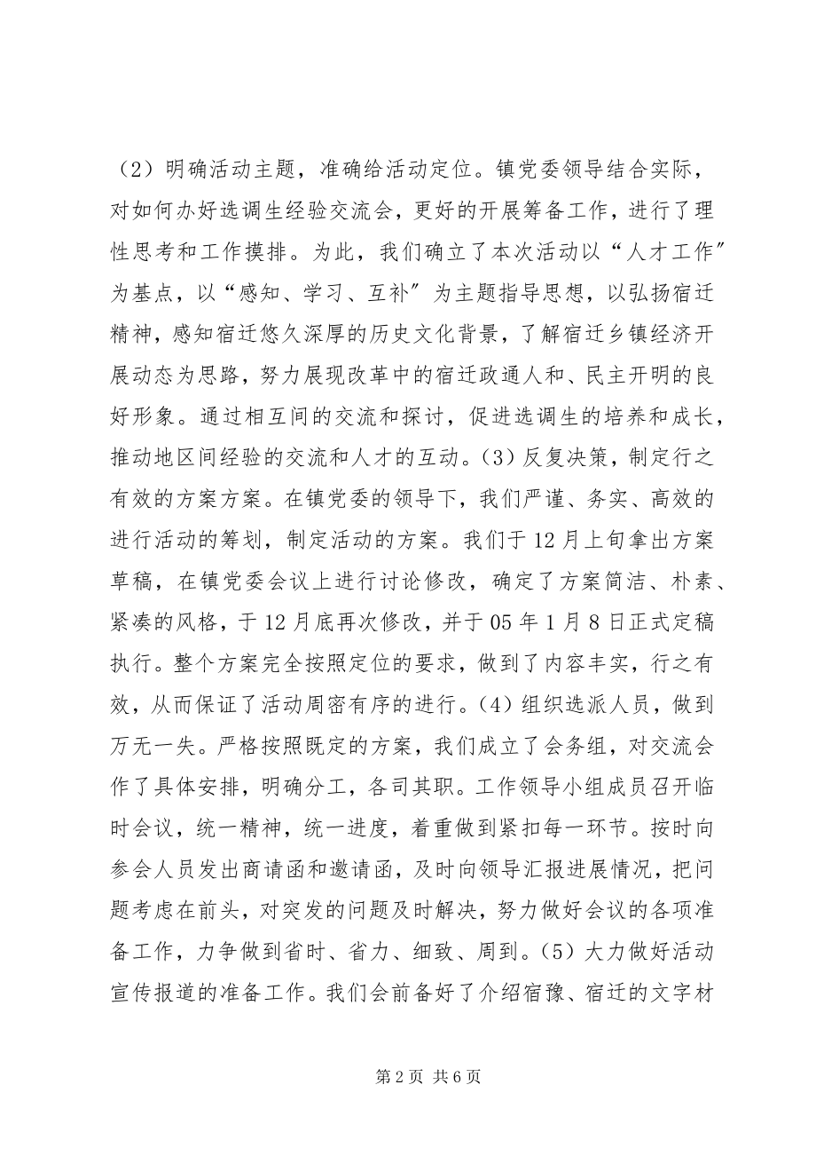 2023年学习交流会情况汇报.docx_第2页