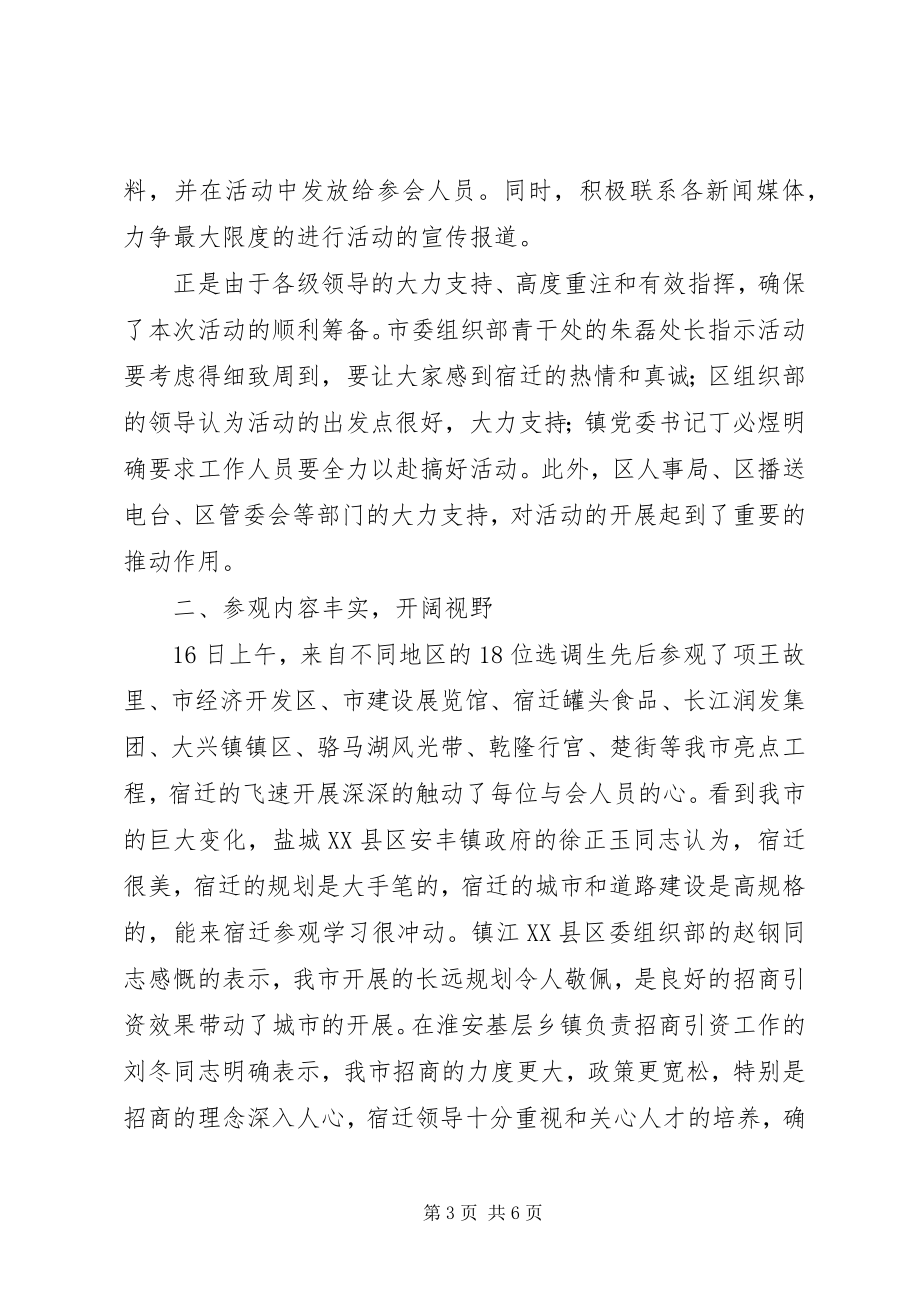 2023年学习交流会情况汇报.docx_第3页