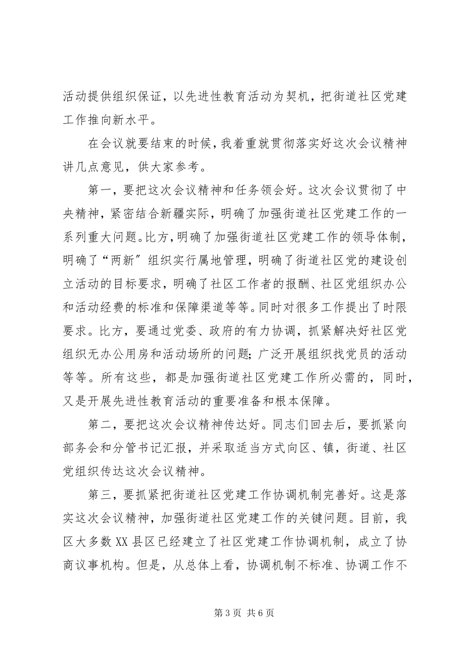 2023年社区党建结束致辞.docx_第3页