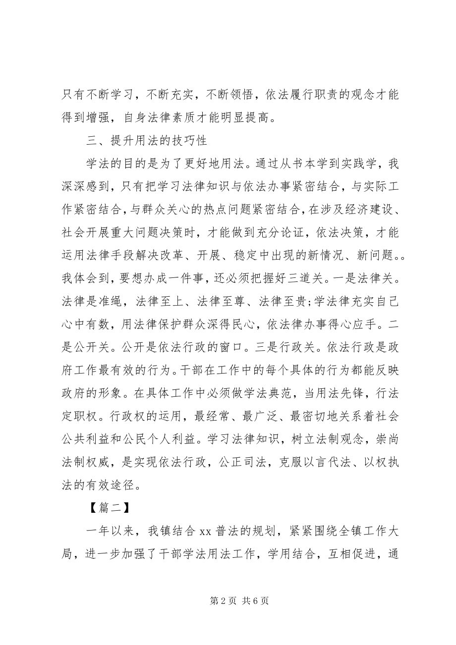 2023年干部学法用法心得体会2.docx_第2页