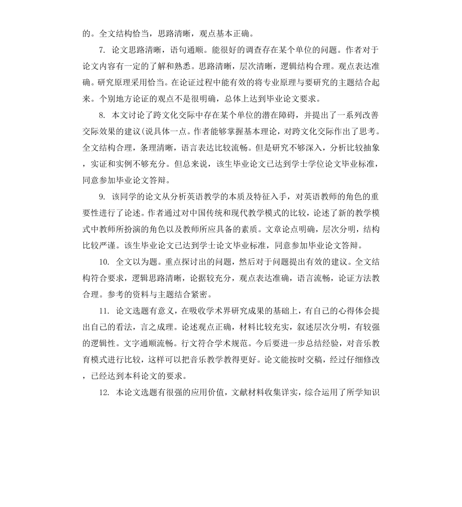 毕业论文评定表评语.docx_第2页