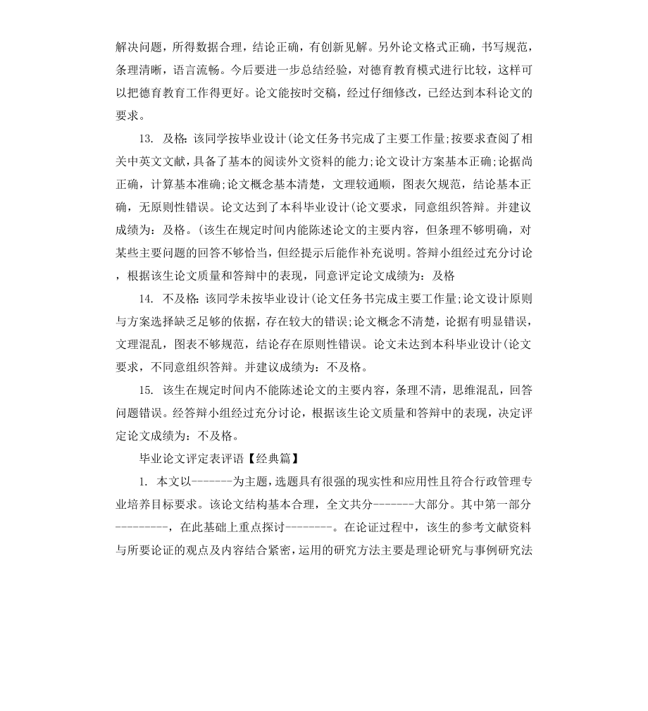 毕业论文评定表评语.docx_第3页