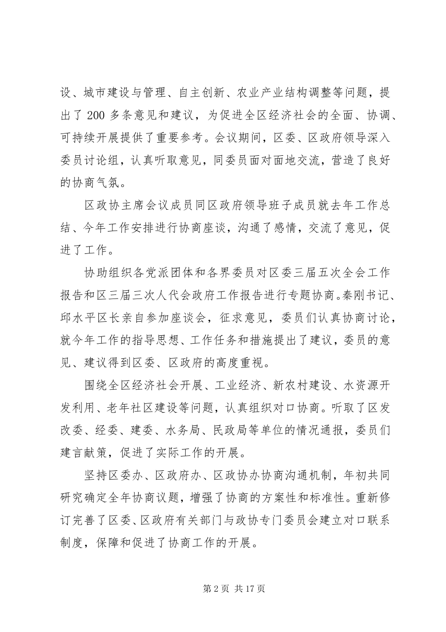 2023年政治协商会议第三届委员会常务委员会工作报告.docx_第2页