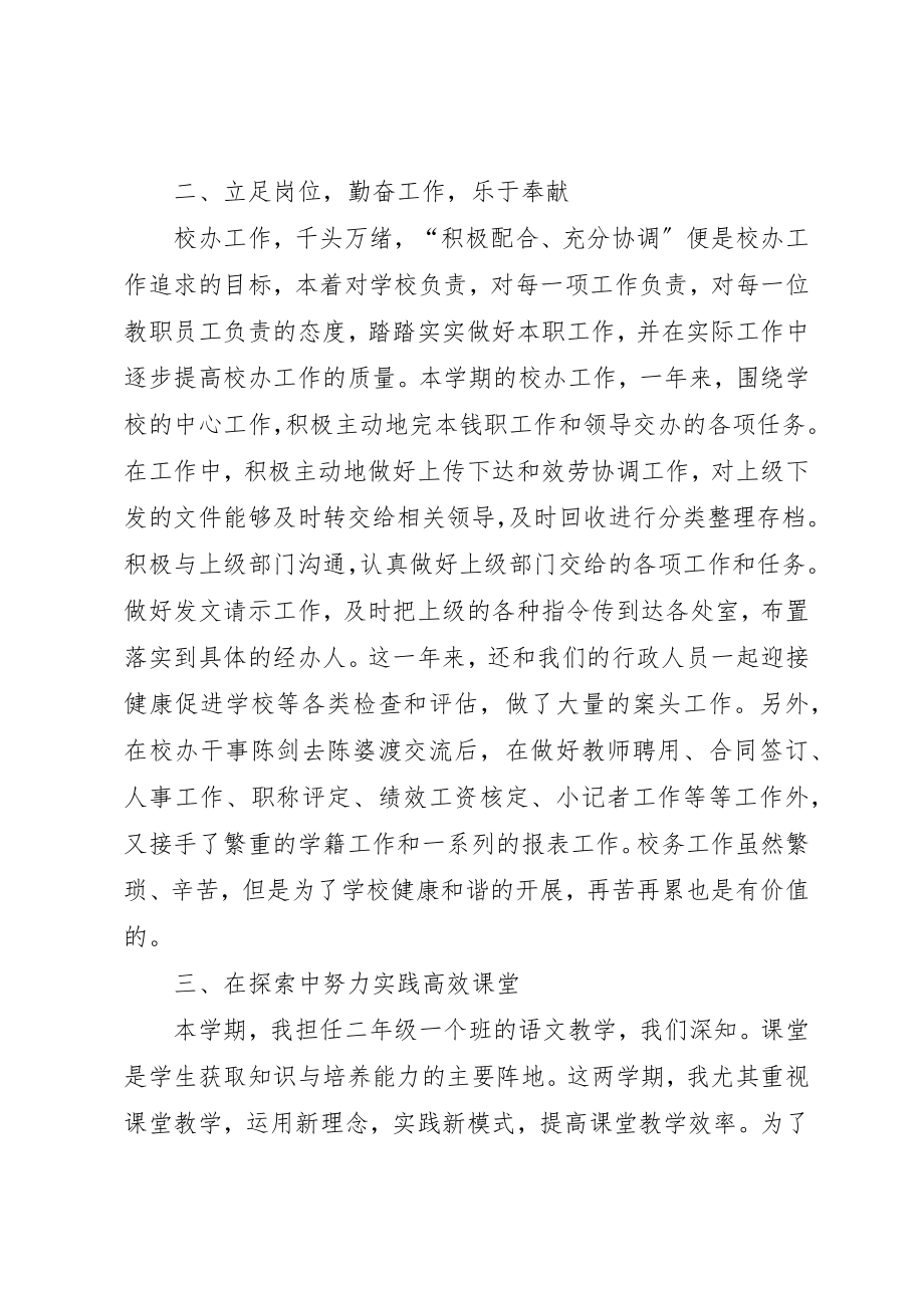 2023年党员考核个人总结.docx_第2页