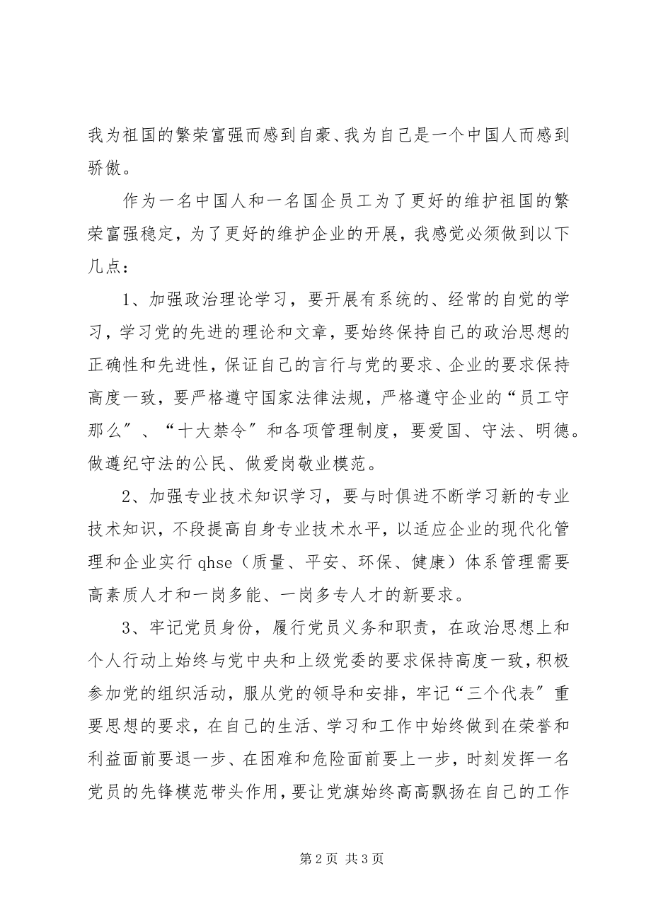 2023年双促活动学习心得体会.docx_第2页