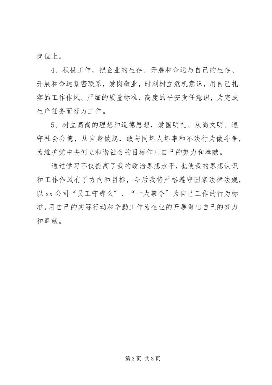 2023年双促活动学习心得体会.docx_第3页