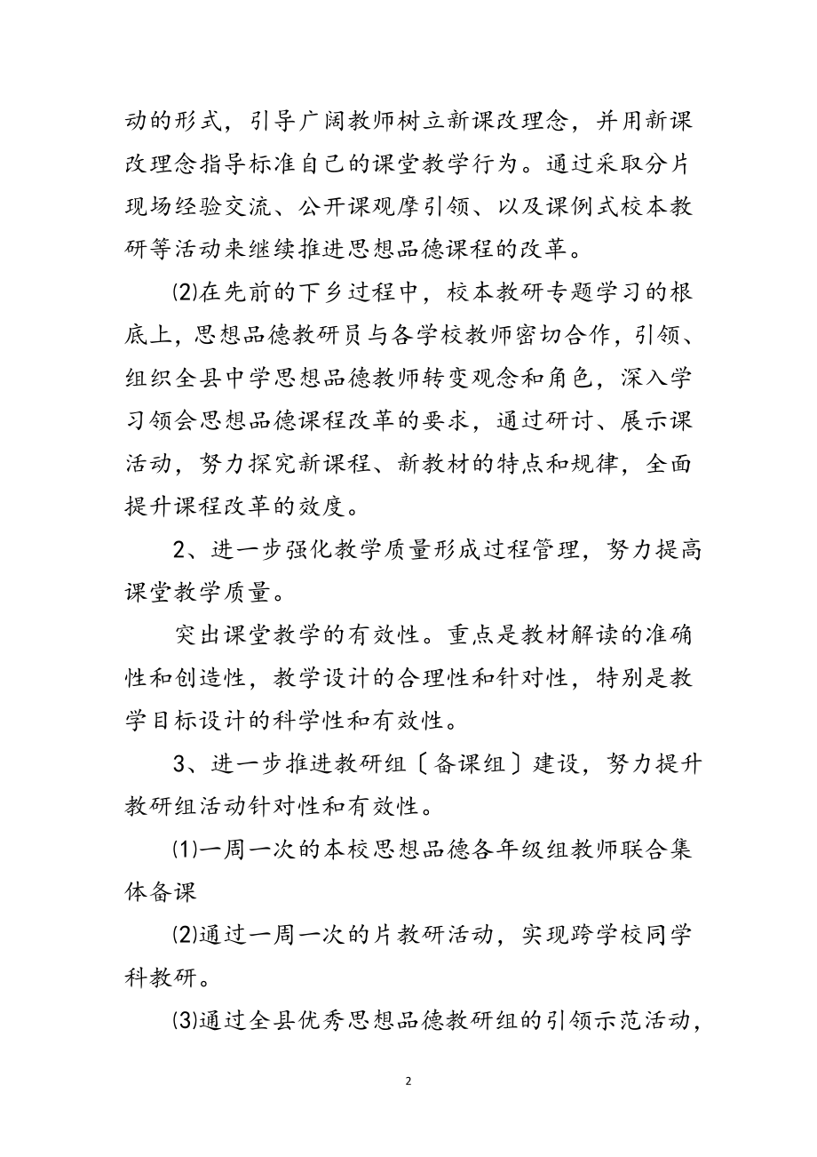 2023年初中品德教育年终总结范文.doc_第2页