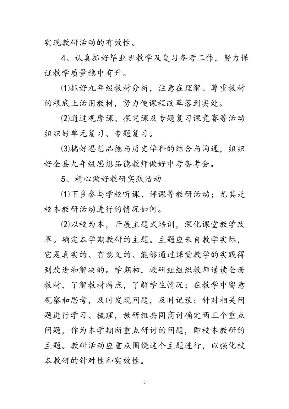 2023年初中品德教育年终总结范文.doc_第3页