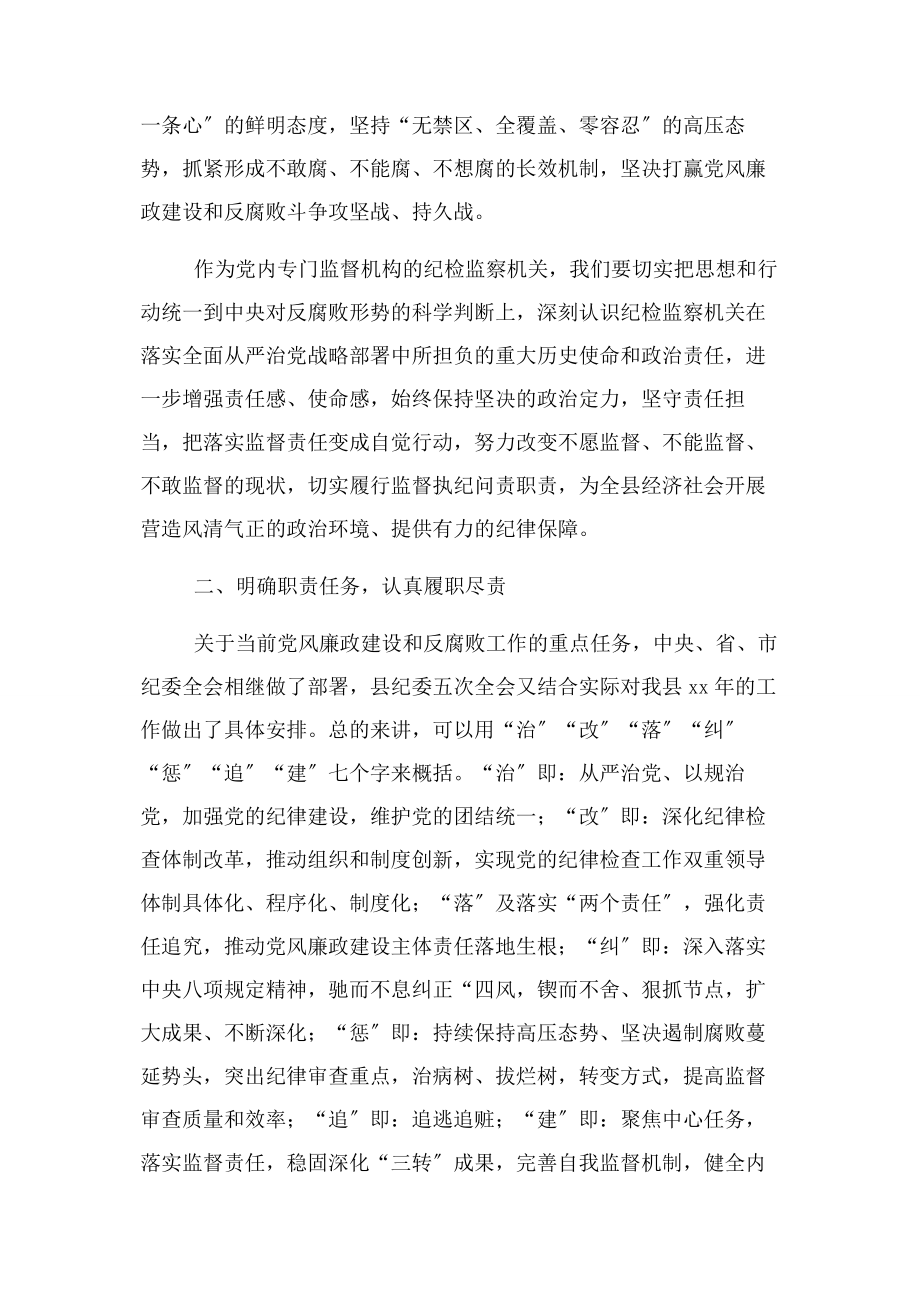 2023年县纪委书记集体约谈委局班子成员讲话提纲2.docx_第2页