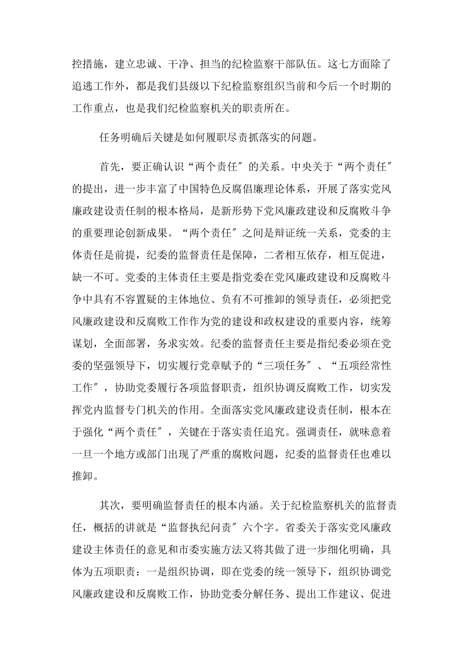 2023年县纪委书记集体约谈委局班子成员讲话提纲2.docx_第3页