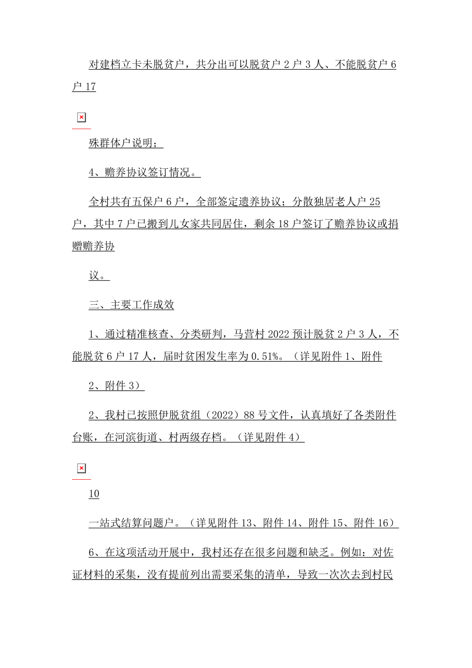 2023年脱贫攻坚工作总结.docx_第2页