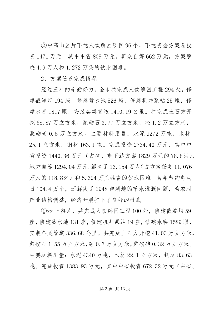 2023年XX市人饮解困和氟病区改水工程检查验收情况汇报.docx_第3页