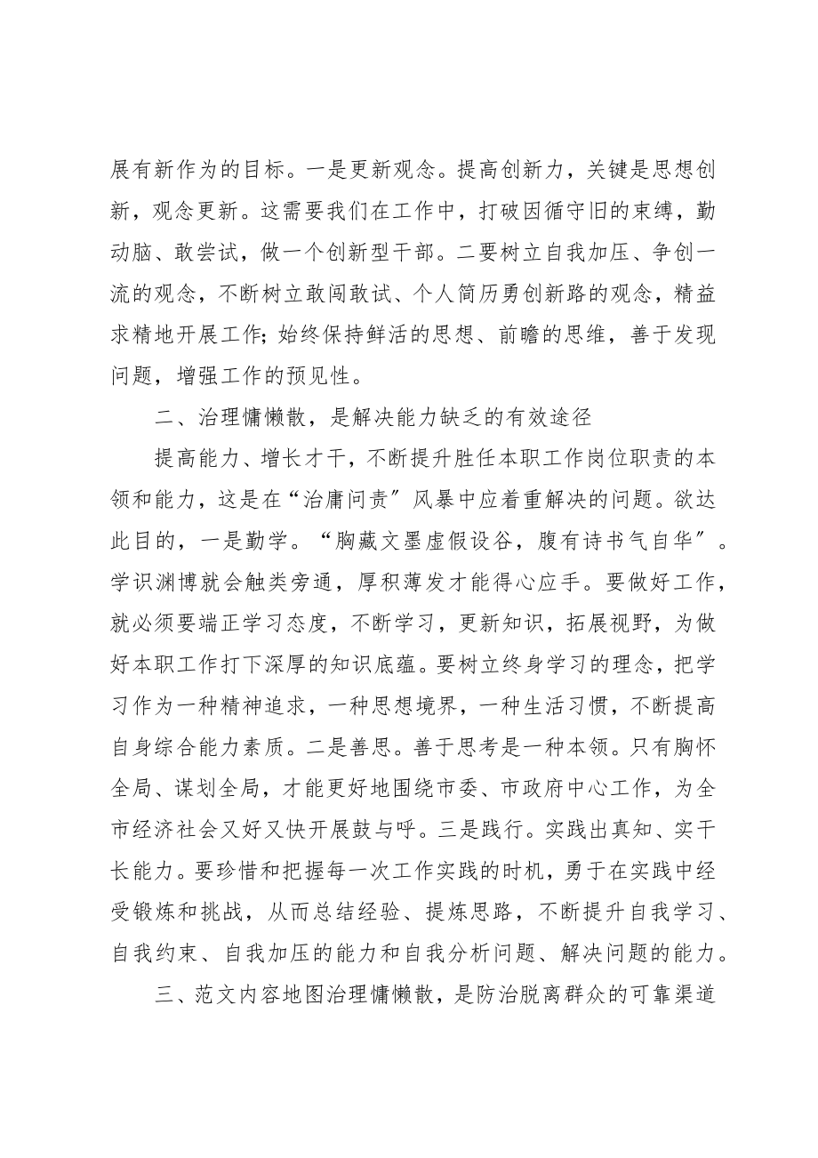 2023年从“四种危险”看干部作风建设问题.docx_第2页