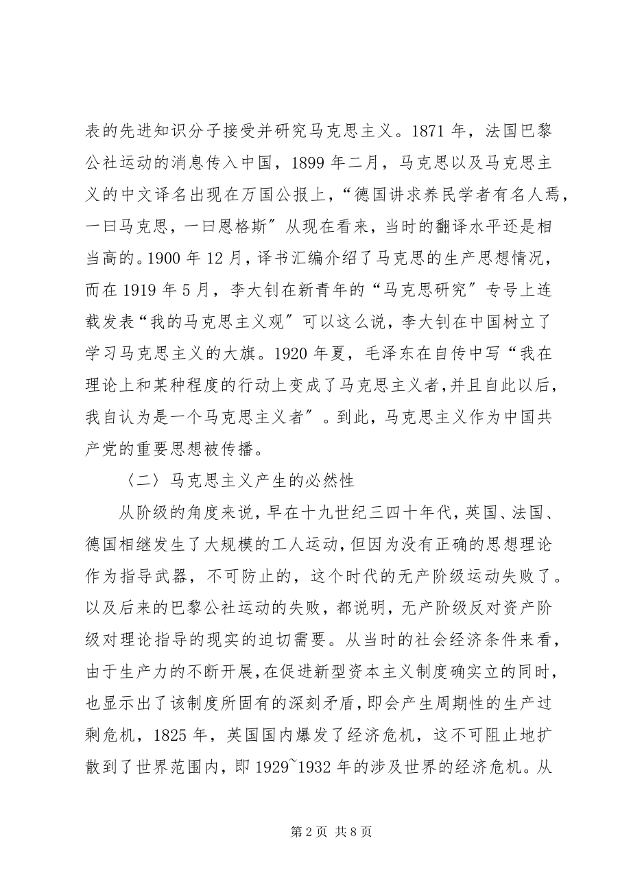 2023年对马克思主义的初步认识学习计划以及建议5篇.docx_第2页