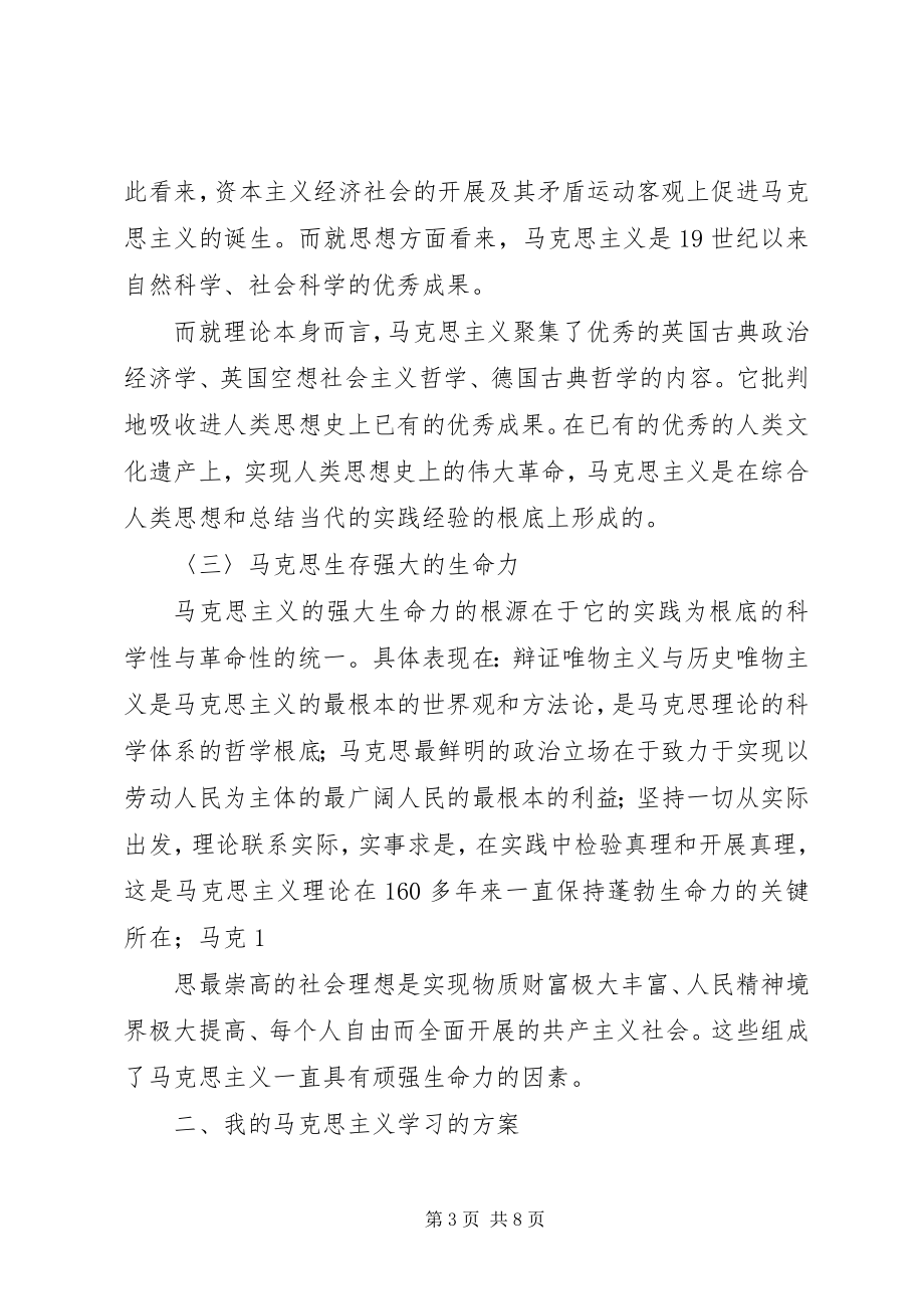 2023年对马克思主义的初步认识学习计划以及建议5篇.docx_第3页