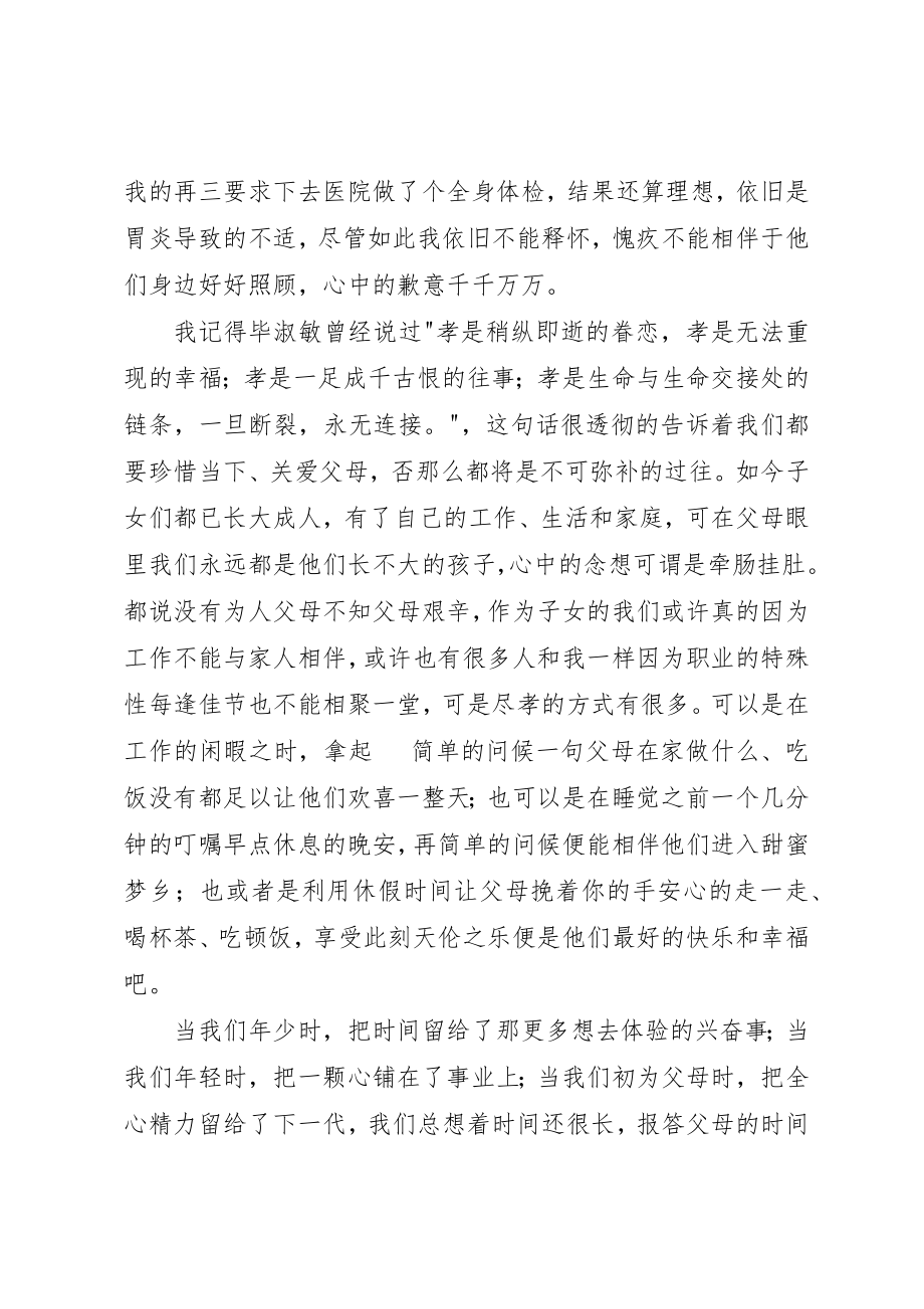 2023年xx学习刘洋割皮救父有感新编.docx_第2页