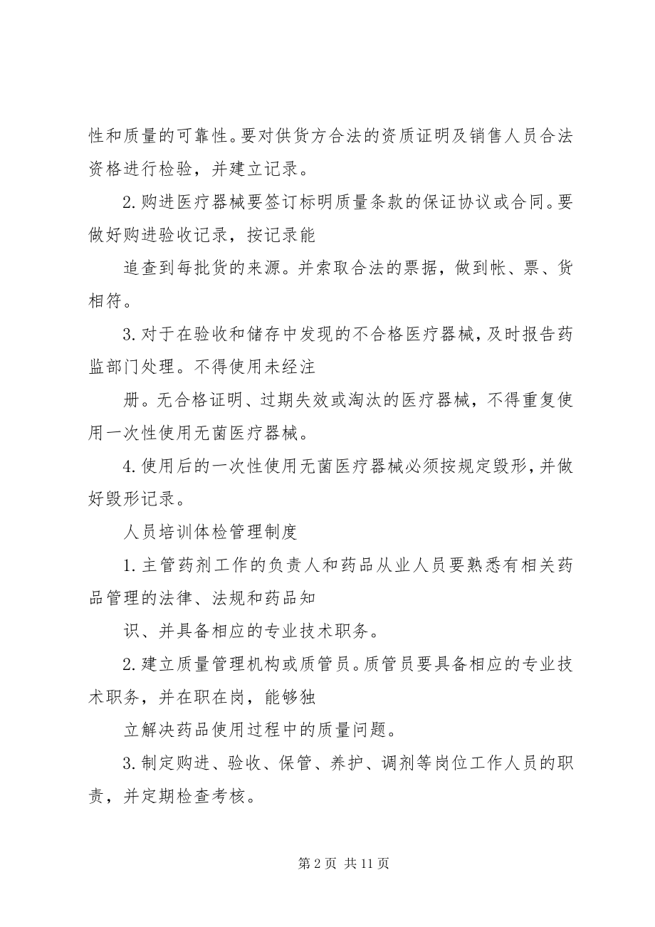 2023年药品分发和调剂管理制度.docx_第2页