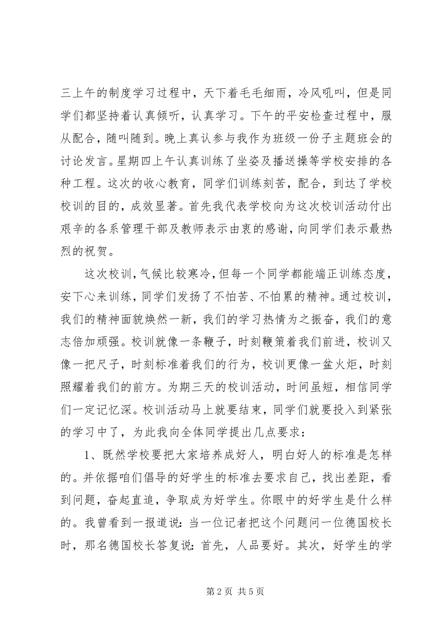 2023年收心教育总结讲话稿.docx_第2页