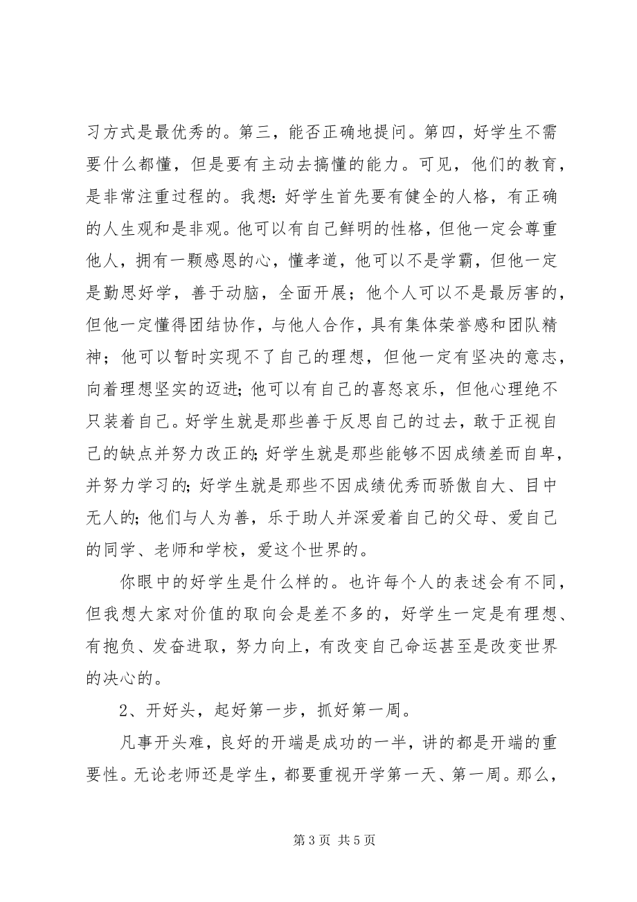 2023年收心教育总结讲话稿.docx_第3页