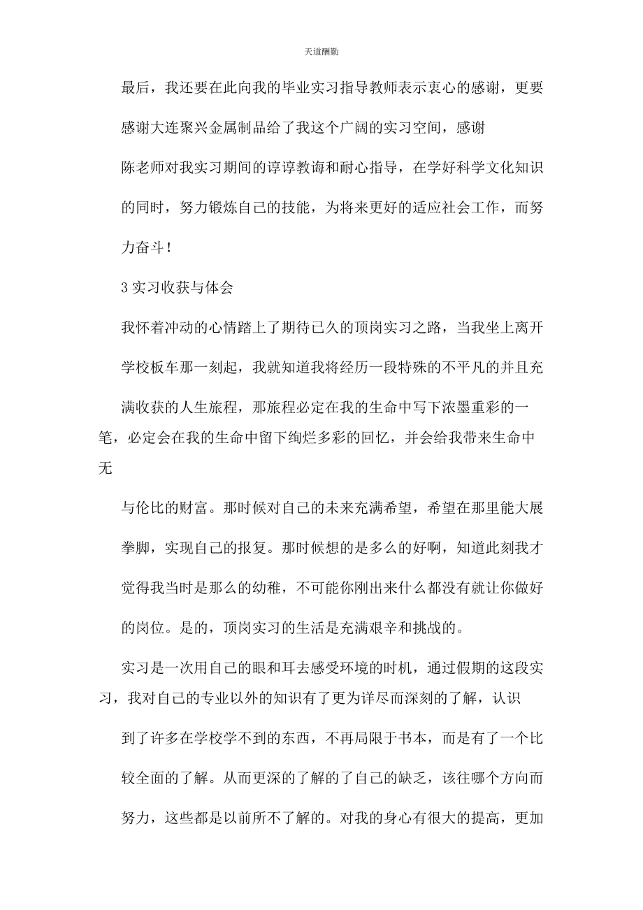 2023年工作报告之实习报告成绩与收获范文.docx_第2页