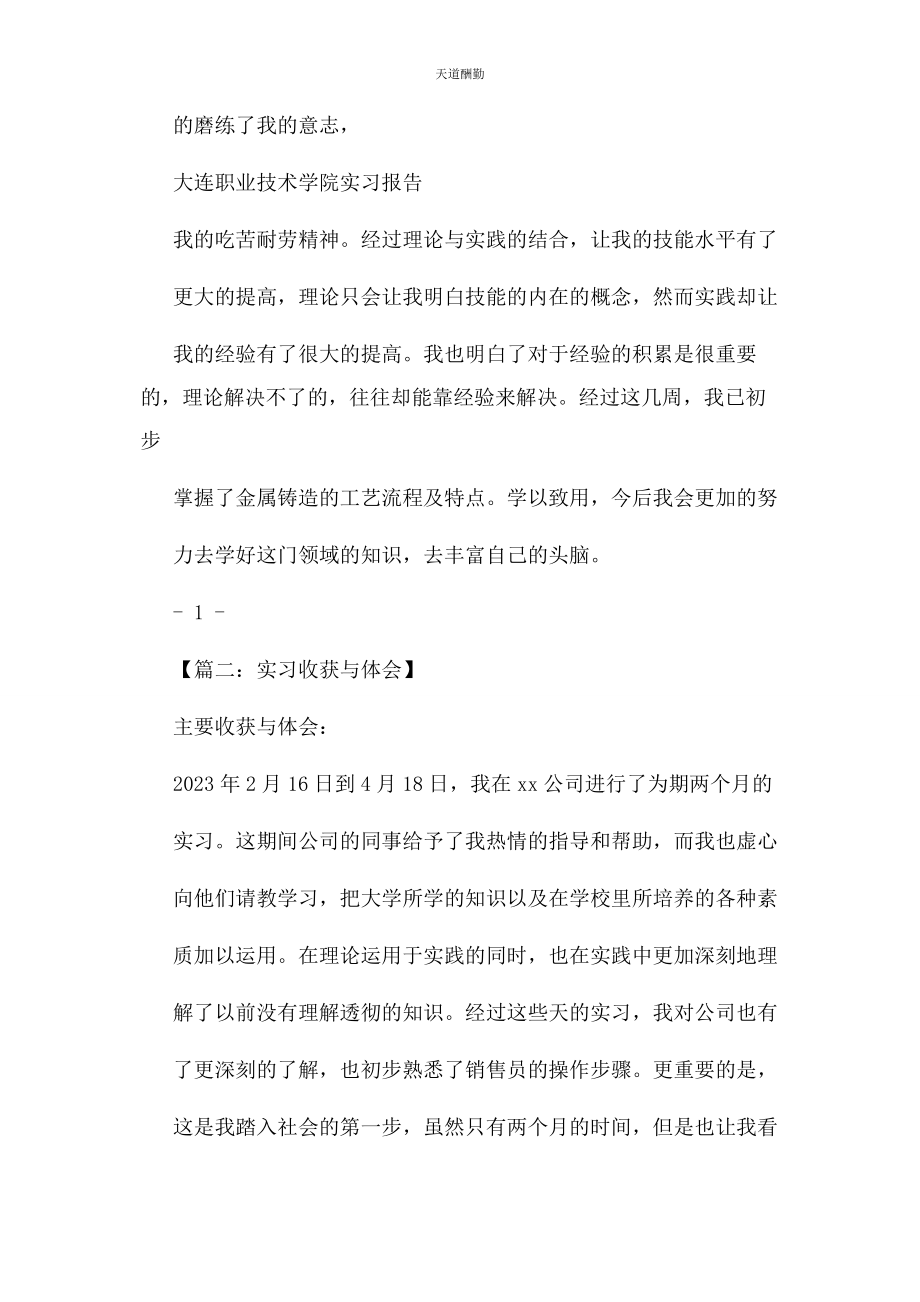 2023年工作报告之实习报告成绩与收获范文.docx_第3页