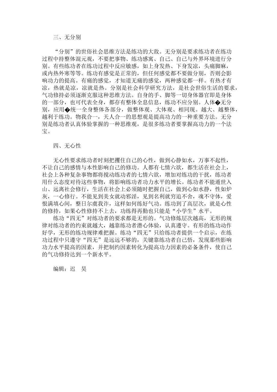 2023年练功“四无”命理练功馆.doc_第2页