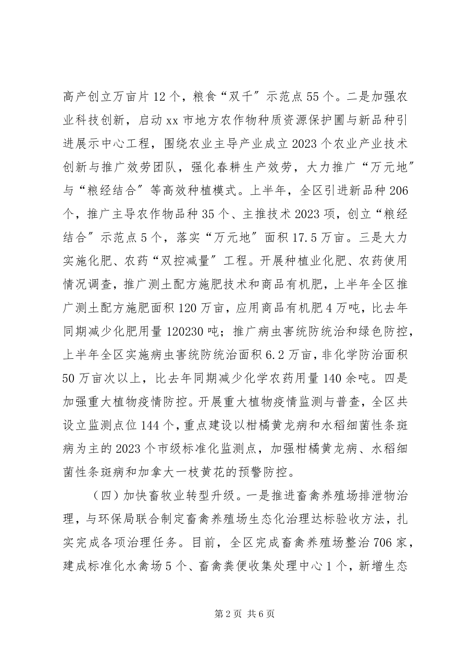 2023年上半年全区农业工作总结.docx_第2页