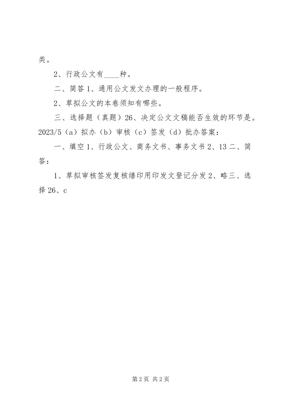 2023年应用文书的概念与制发程序.docx_第2页