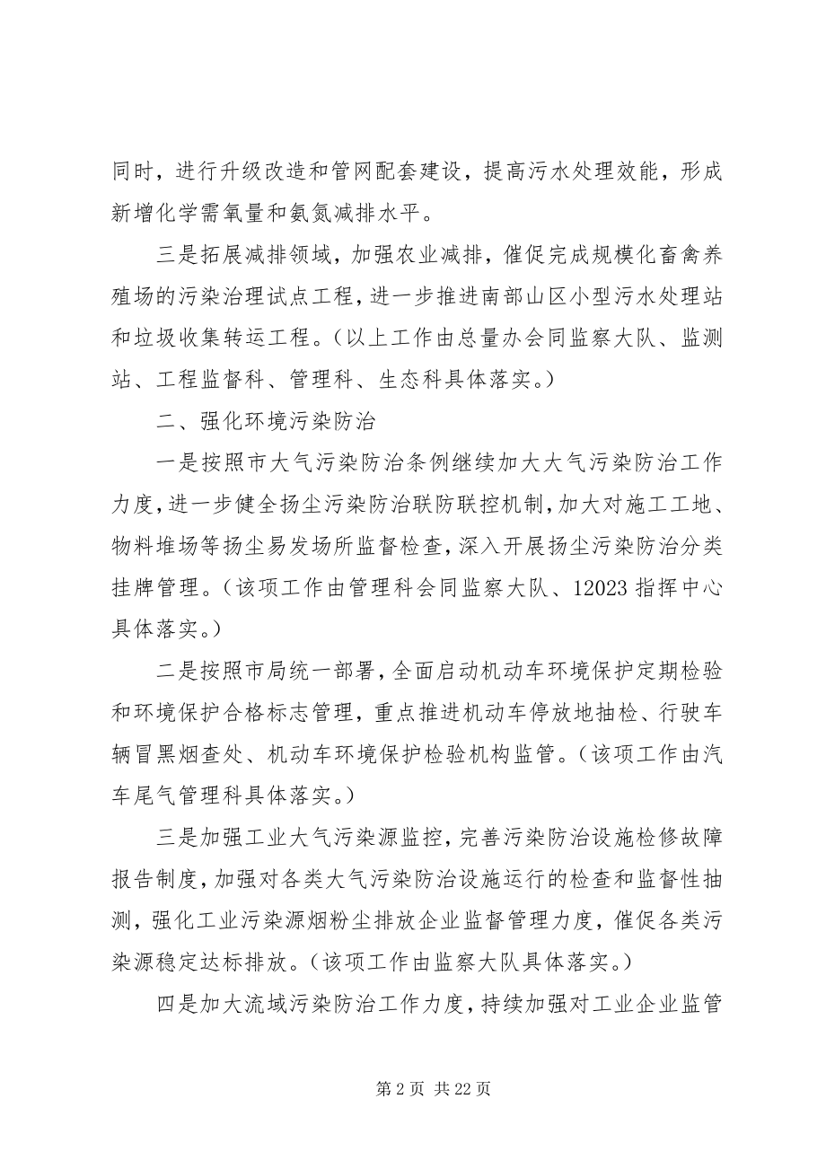 2023年环境保护度工作计划.docx_第2页