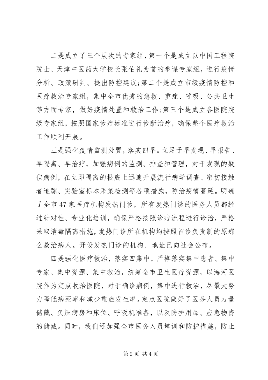 2023年xx市新型冠状病毒感染的肺炎防控工作汇报材料.docx_第2页